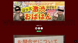 岡山駅近くのメンズエステ店舗（激渋おばはん） | DINOエステ（ディノエステ）