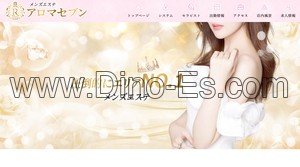 草加駅近くのメンズエステ店舗（アロマセブン） | DINOエステ（ディノエステ）
