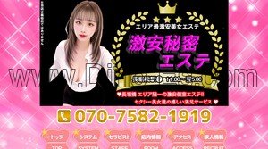 長堀橋の「激安秘密エステ」電話番号：080-9527-6896