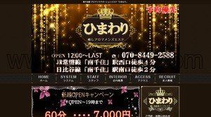南千住駅近くのメンズエステ店舗（ひまわり） | DINOエステ（ディノエステ）