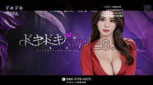 幕張本郷の「ドキドキSPA」電話番号：080-7170-6273