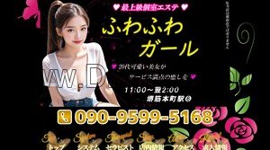 堺筋本町の「ふわふわガール」電話番号：090-9599-5168