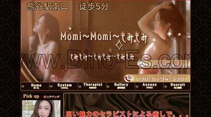 熊谷の「Momi Momi もみもみ」電話番号：090-8794-3381