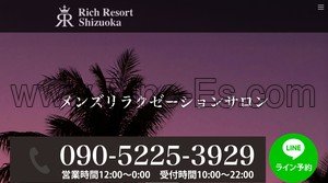 静岡駅近くのメンズエステ店舗（RICH RESORT リッチリゾート 静岡） | DINOエステ（ディノエステ）