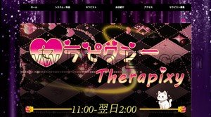 茂原の「セラピクシーTherapixy」電話番号：080-8888-4277