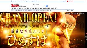 長野(ＪＲ)の「ひめすぱ」電話番号：090-2328-3773