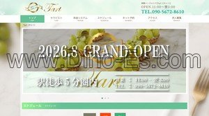 高槻市の「Tart タルト」電話番号：090-5672-8610