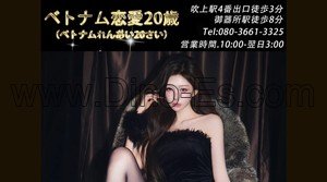 吹上(愛知)の「ベトナム恋愛20歳」電話番号：080-3661-3325