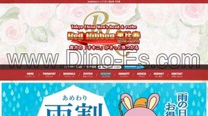 恵比寿駅近くのメンズエステ店舗（RedRibbon レッドリボン 恵比寿） | DINOエステ（ディノエステ）
