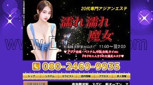 難波(南海)の「濡れ濡れ魔女」電話番号：080-2469-9935