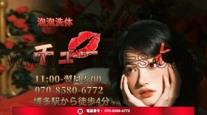 博多の「チュー」電話番号：070-8580-6772