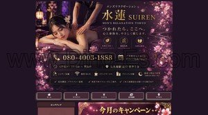 大久保(東京)の「水蓮」電話番号：080-4003-1888