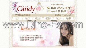 八丁堀(東京)の「Candy」電話番号：070-8533-9899