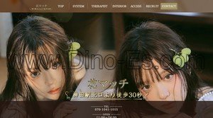神田駅近くのメンズエステ店舗（花マッチ） | DINOエステ（ディノエステ）