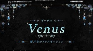 水野の「Venus ビーナス」電話番号：080-1887-1240
