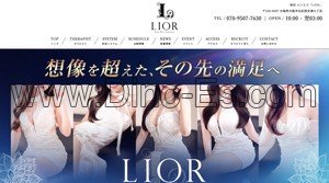 東梅田の「LIOR リオール」電話番号：070-9507-7630