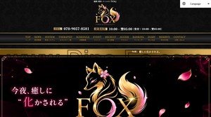 博多の「FOX」電話番号：070-9057-8581