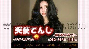 膳所の「天使てんし」電話番号：080-4564-2853