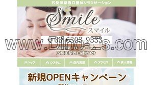 五反田の「Smile」電話番号：03-6303-9333