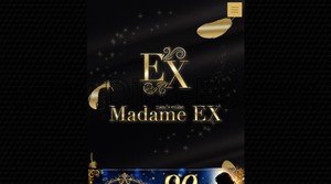 栄町(千葉)の「Madame EX」電話番号：080-7542-0807