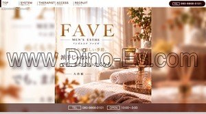 大曽根の「Fave フェイヴ」電話番号：080-9868-0101