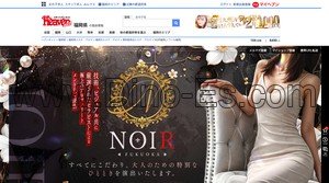 博多の「Noir ノワール」電話番号：070-8967-3278