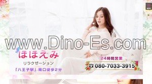 八王子の「ほほえみ」電話番号：080-7033-3915