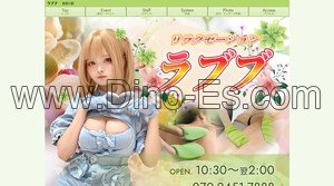 能登川の「ラブブ」電話番号：070-2451-7888