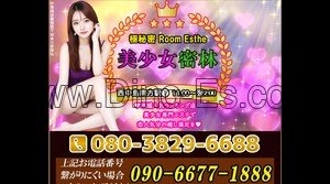 西中島南方の「美少女密林」電話番号：080-3829-6688