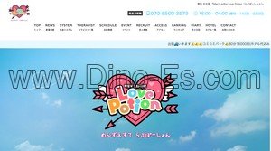 浄心の「Love Potion らぶぽーしょん」電話番号：070-8500-3579