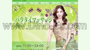 新伊勢崎の「バラタイマッサージ」電話番号：080-1453-6467