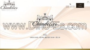 吉祥寺の「吉祥寺メンズエステ シャンデリア」電話番号：080-7376-8139