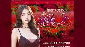明石の「極上」電話番号：070-9097-4899