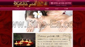 大塚(東京)の「デリシャスガール」電話番号：070-4109-8172
