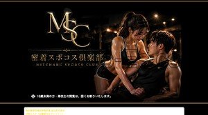 梅田(阪急)の「密着スポコス倶楽部」電話番号：06-6315-0051