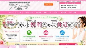 八王子の「アプローチ 八王子店」電話番号：042-649-3347