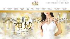 多治見の「THE神域 SHINIKI 多治見ルーム」電話番号：070-4729-5402