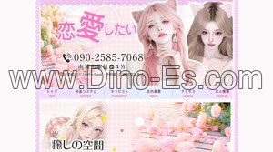 南浦和の「恋愛したい」電話番号：090-2585-7068