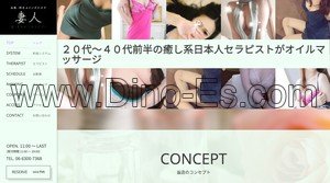 十三駅近くのメンズエステ店舗（妻人） | DINOエステ（ディノエステ）