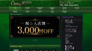 川越駅近くのメンズエステ店舗（Oasis オアシス） | DINOエステ（ディノエステ）