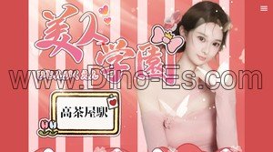 高茶屋の「美人学園」電話番号：080-1444-7673