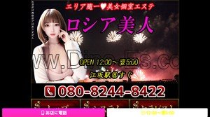 江坂の「ロシア美人」電話番号：080-8244-8422
