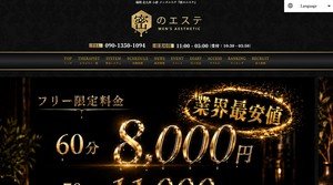 小倉(福岡)の「密のエステ」電話番号：090-1350-1094