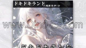 川越の「ドキドキランド」電話番号：090-4548-3149