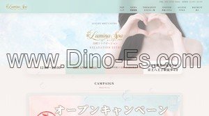 八王子の「Lumina Spa」電話番号：080-6950-8866