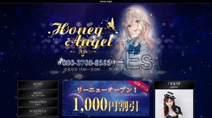 秋葉原の「Honey Angel」電話番号：080-3708-8585