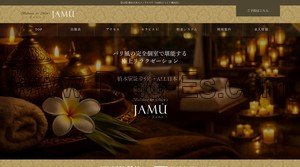 橋本(神奈川)の「JAMŪ(ジャムゥ)橋本店」電話番号：090-8059-7240