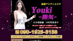 日本橋(大阪)の「Youki 陽気」電話番号：090-1925-5158