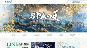 栄(名古屋)の「SPAの王」電話番号：070-6948-1237