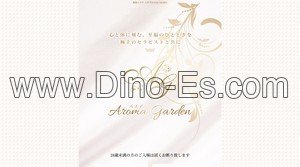八王子の「Aroma Garden アロマガーデン」電話番号：042-623-9226